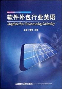 軟件外包行業(yè)英語(yǔ) 提升全球協(xié)作效率的關(guān)鍵